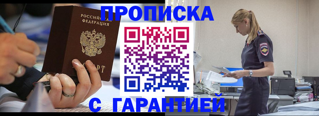 прописка штамп в Белёве