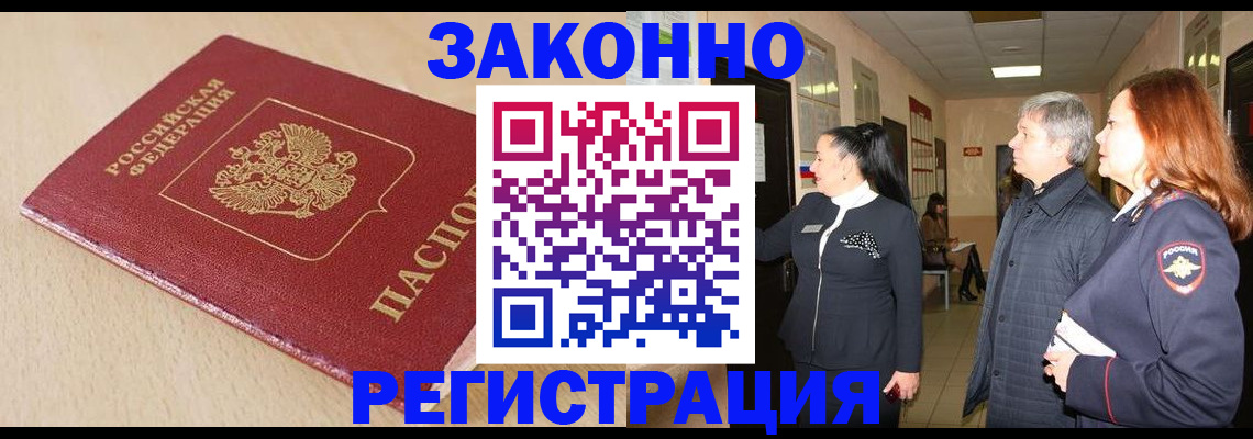 купить прописку в Белёве